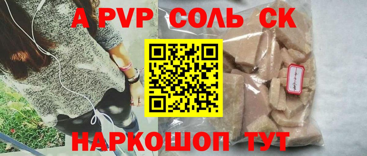 APVP Соль Ялуторовск