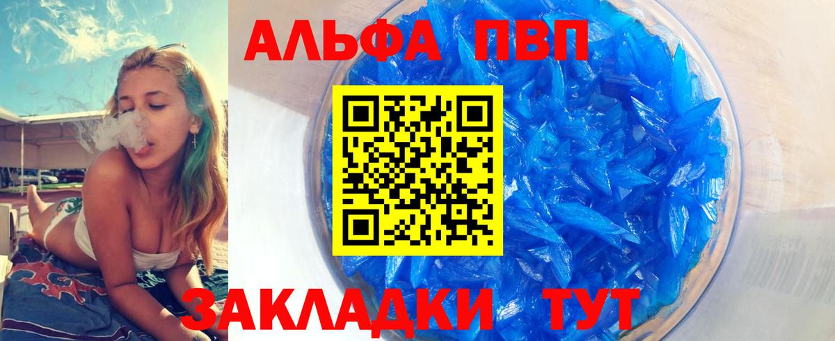 А ПВП СК  A PVP кристаллы  A-PVP кристаллы  Вход с VPN  Ялуторовск 
