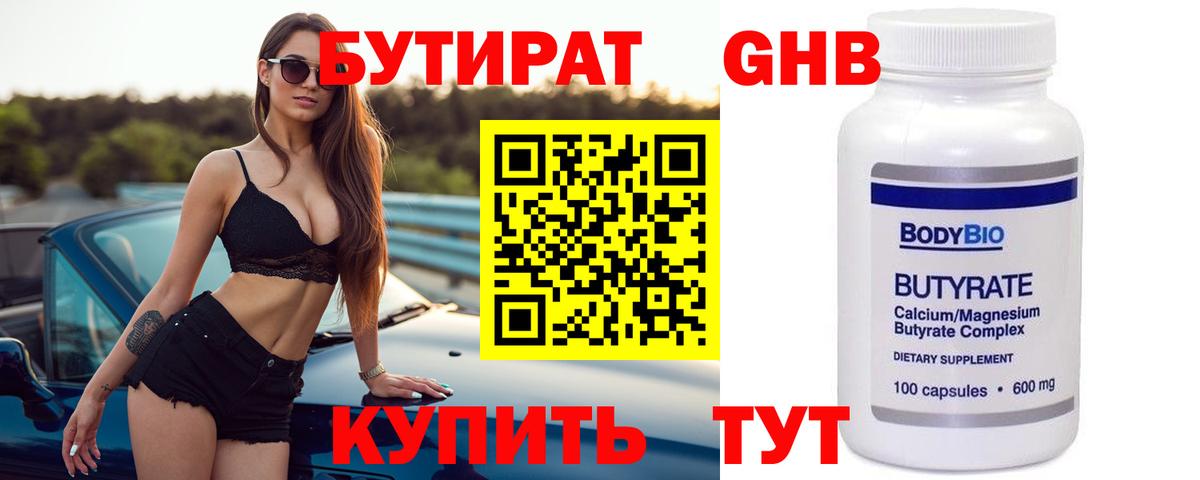 Ялуторовск  Бутират бутандиол  Вход с VPN 
