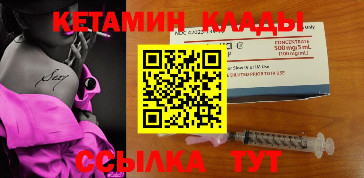 Кетамин VHQ  Вход с VPN  Ялуторовск 