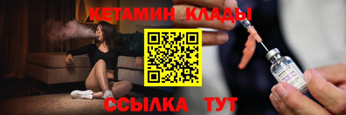 Кетамин VHQ Ялуторовск