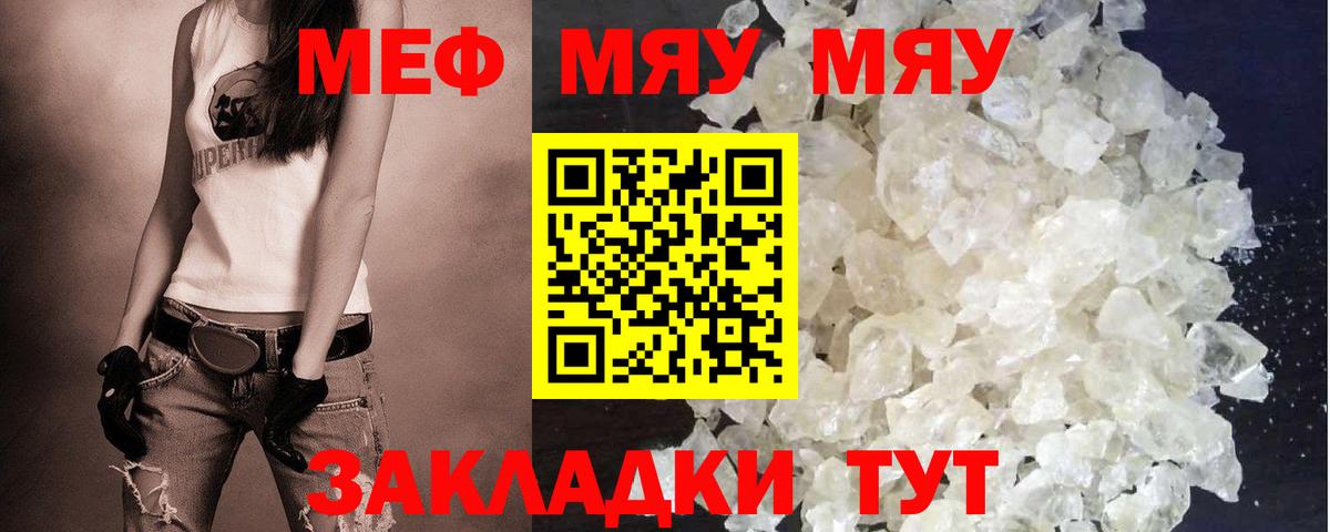 Мефедрон Ялуторовск