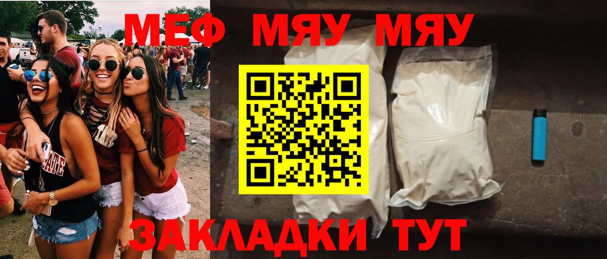 купить закладку  МЯУ-МЯУ мука  Меф  Вход с VPN  Ялуторовск  МЯУ-МЯУ мука  МЕФ 