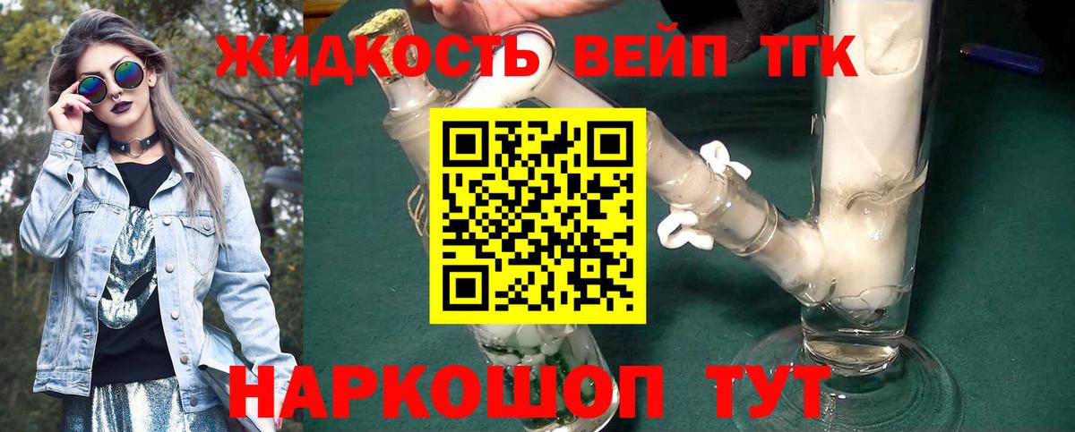 Дистиллят ТГК вейп  Вход с VPN  Ялуторовск  ТГК THC oil 