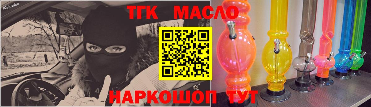 ТГК вейп с тгк Ялуторовск